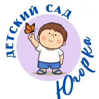 Муниципальное бюджетное дошкольное образовательное учреждение детский сад №20 "Югорка"