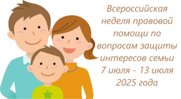 Неделя правовой помощи семьям Неделя правовой помощи семьям.