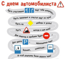 Игра викторина «День автомобилиста» Игра викторина «День автомобилиста».
