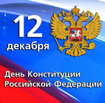 День Конституции День Конституции.