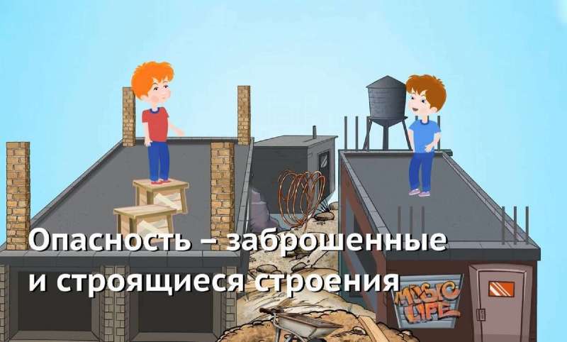 Предупреждения несчастных случаев на потенциально опасных, аварийных и заброшенных объектах Предупреждения несчастных случаев на потенциально опасных, аварийных и заброшенных объектах.