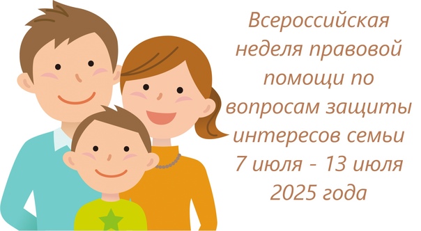 Неделя правовой помощи семьям Неделя правовой помощи семьям.